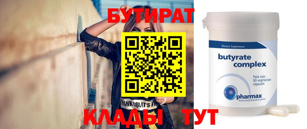 Луховицы  БУТИРАТ бутандиол  Вход с VPN 