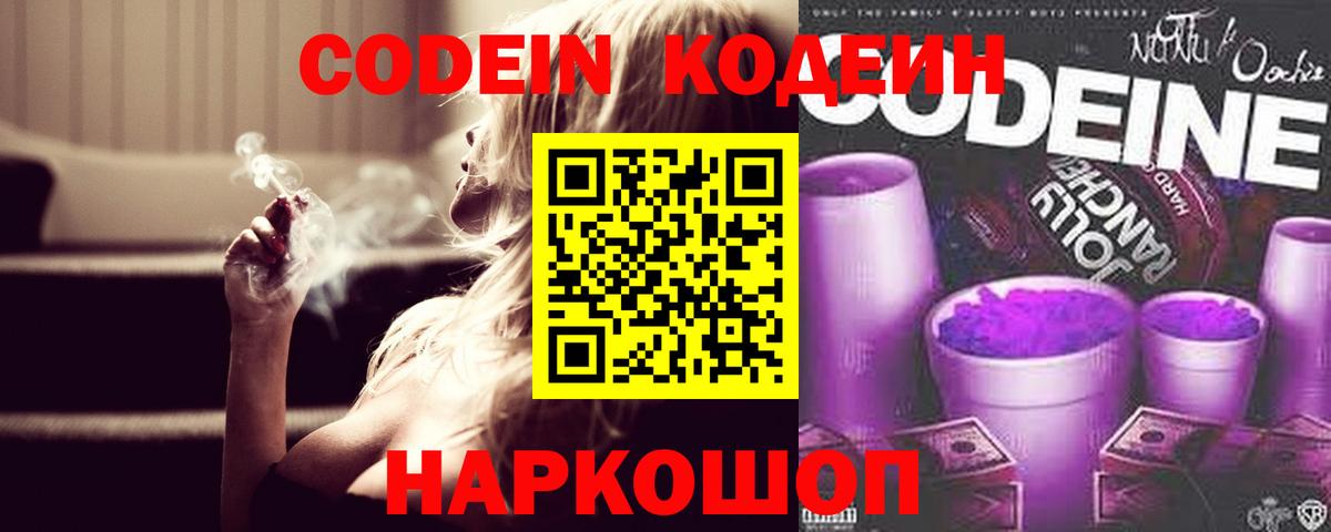 Кодеиновый сироп Lean Purple Drank  Вход с VPN  Луховицы 